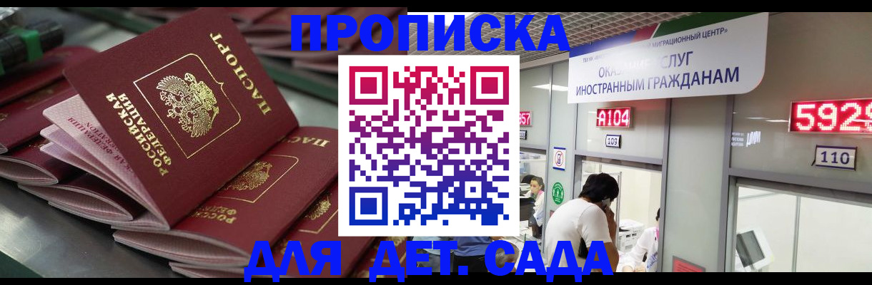 временная регистрация для школы в Котласе